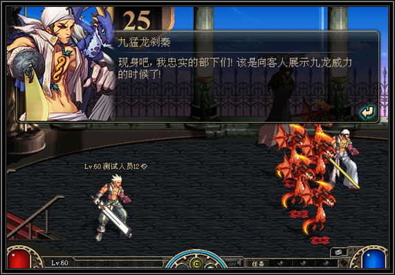 第25层领主:九猛龙刹秦