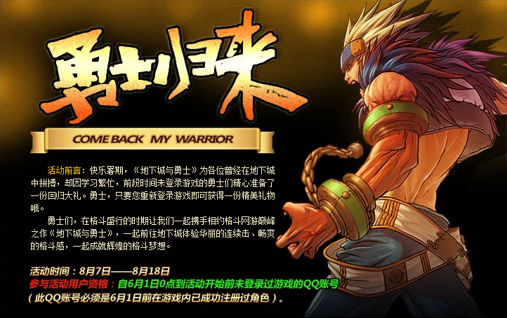 dnf勇士归来版本