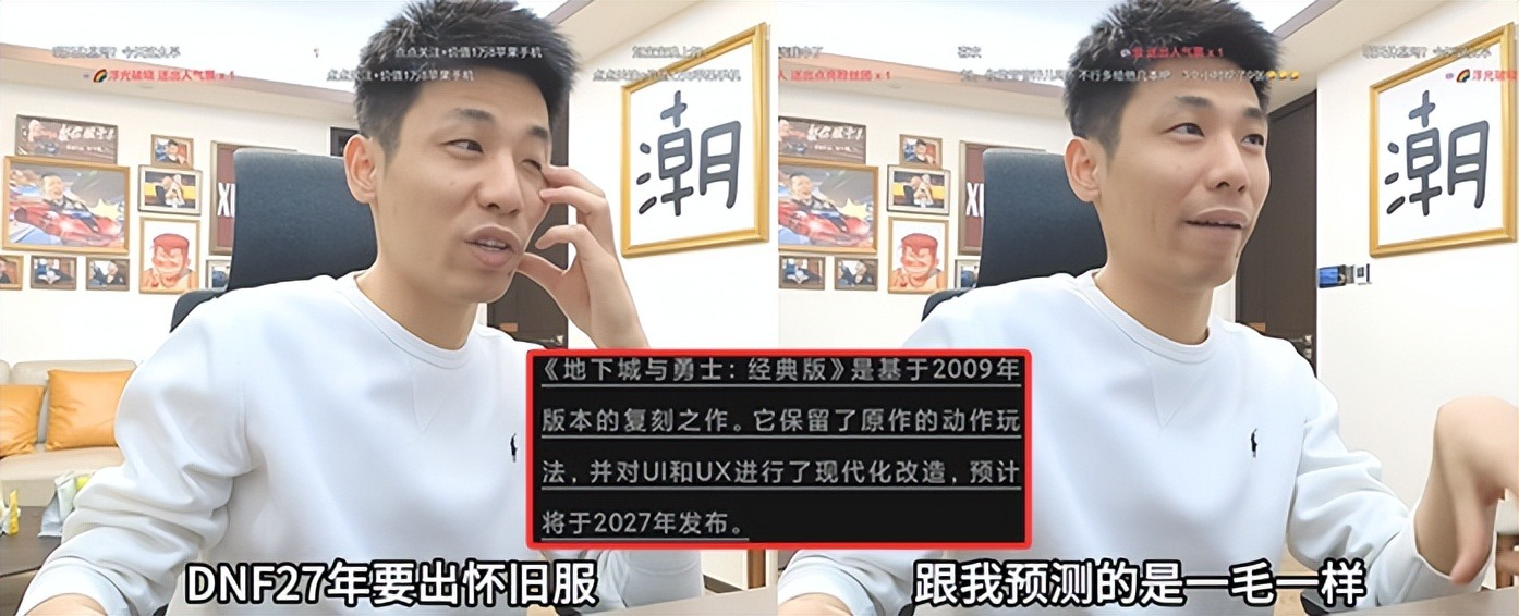 旭旭宝宝直播间预测2027年上线dnf怀旧服