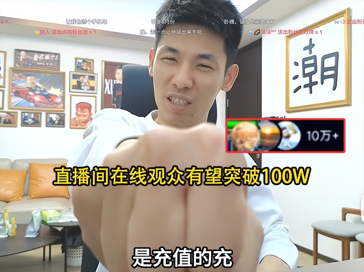 直播间热度达到100w